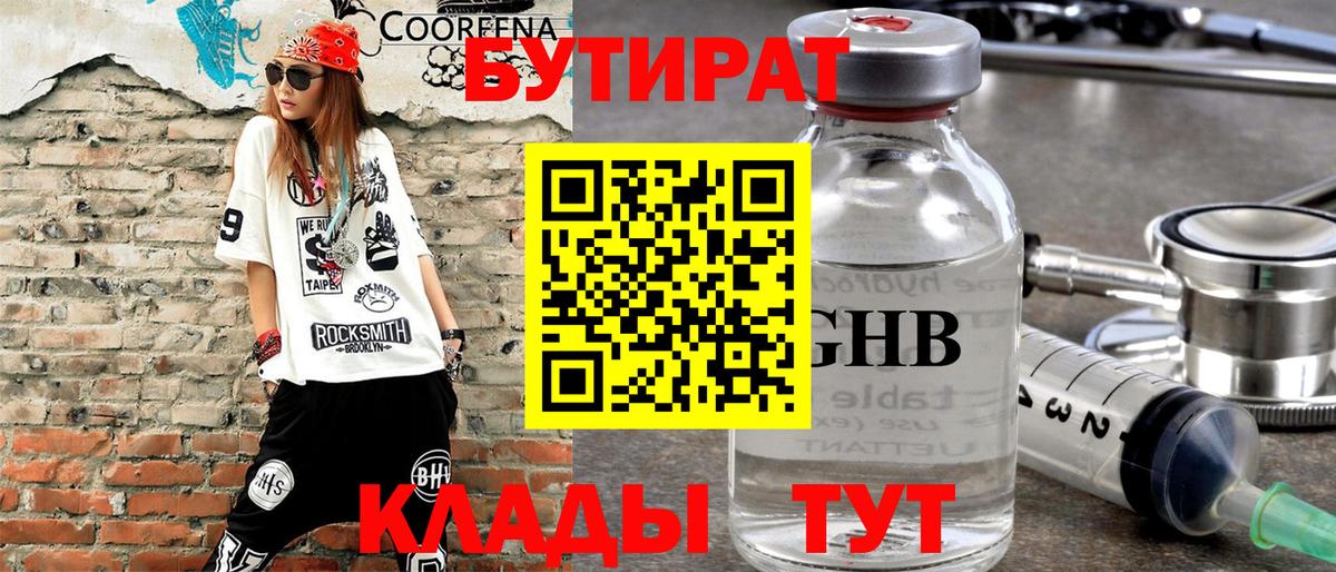 Чернушка  Бутират  Вход с VPN  БУТИРАТ Butirat 