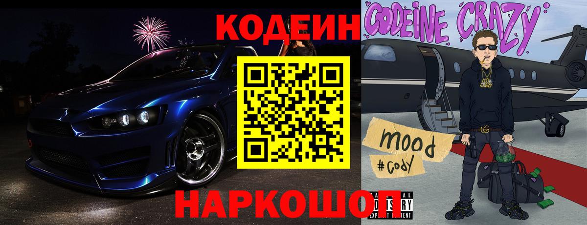 Чернушка  Кодеин напиток Lean (лин)  Вход с VPN  Codein Purple Drank 