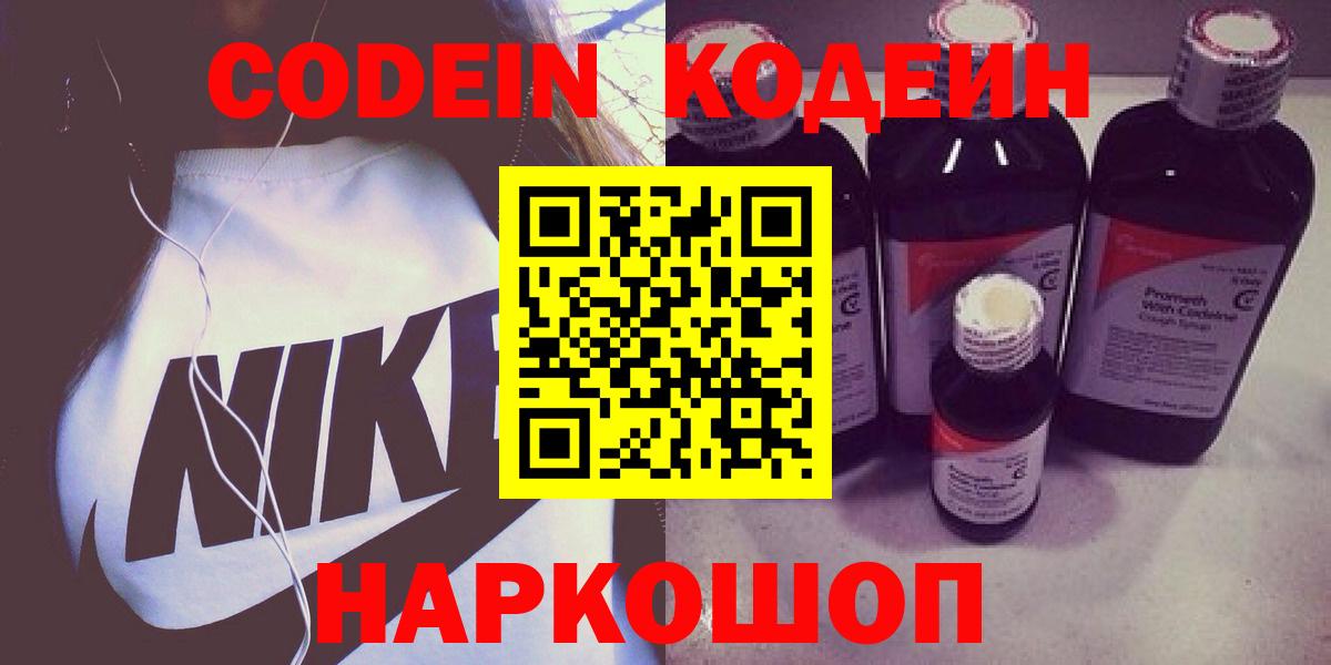 Codein напиток Lean (лин) Чернушка