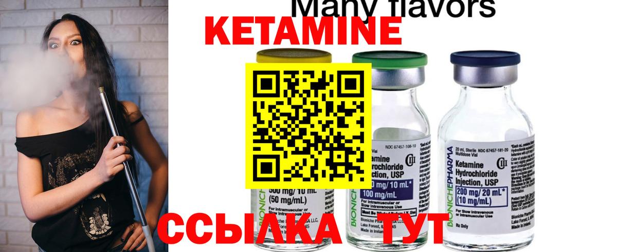Чернушка  Кетамин ketamine  Вход с VPN 