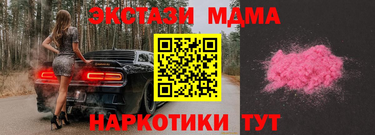 МДМА VHQ  Вход с VPN  MDMA  Чернушка 