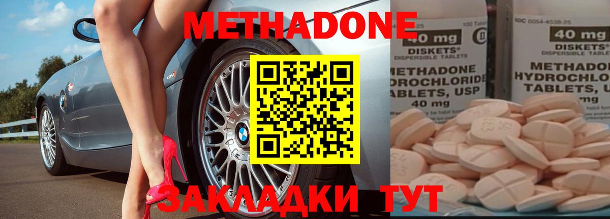 Метадон VHQ  Метадон methadone  Вход с VPN  Чернушка 